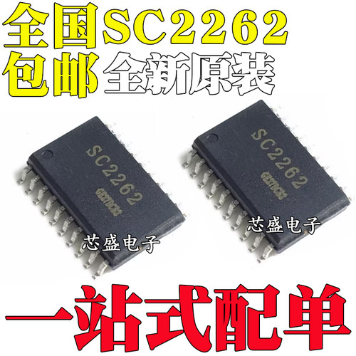 远程控制编码器芯片 PT2262-S SC2262 PT2262 PT2262S 贴片SOP20