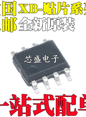 XB8089D XB8089G XB8789D D0 8608AJ 8886A 8887 贴片SOP8 ESOP8