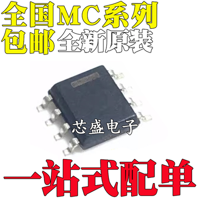 MC1403DR2G 7660 1455 33064D-3R/5R/5G 33164DG 34064 34164 SOP