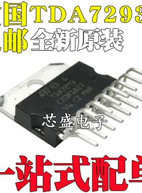 全新原装TDA7293 Multiwatt15 芯片音频放大器 120V 100W