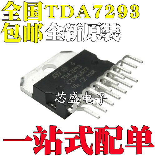 全新原装TDA7293 Multiwatt15 芯片音频放大器 120V 100W
