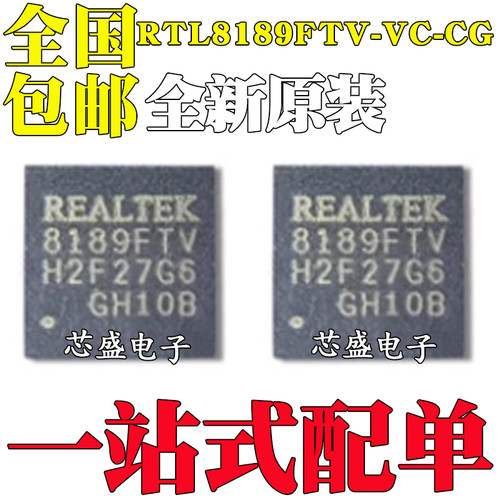 全新原装 RTL8189FTV-VC-CG RTL8189FTV QFN-24 以太网接收器芯片