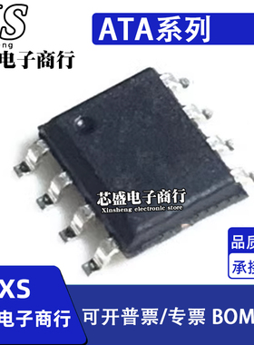 ATA6661 ATA6662 ATA6663 ATA6664 ATA6625 贴片SOP-8