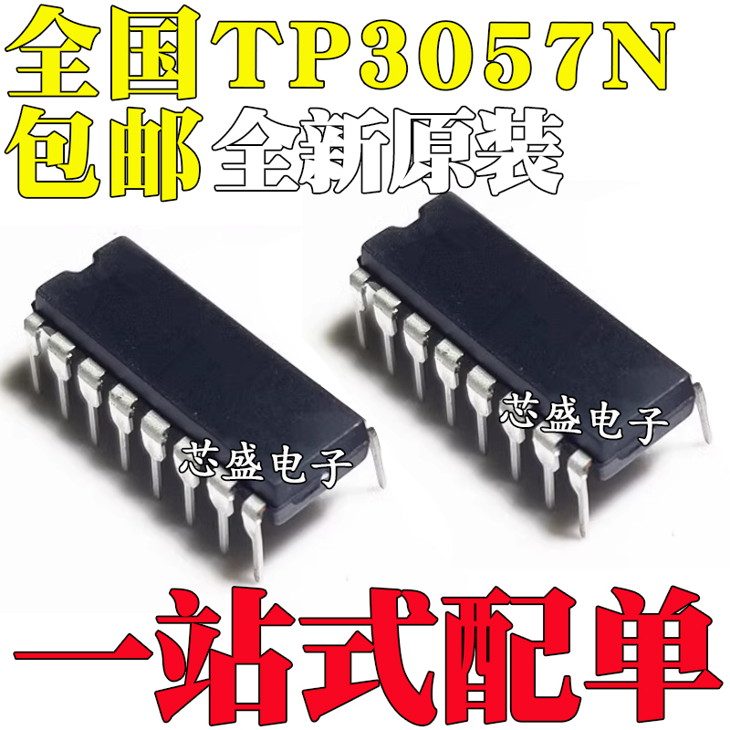 全新原装进口TP3057N3057NTP3