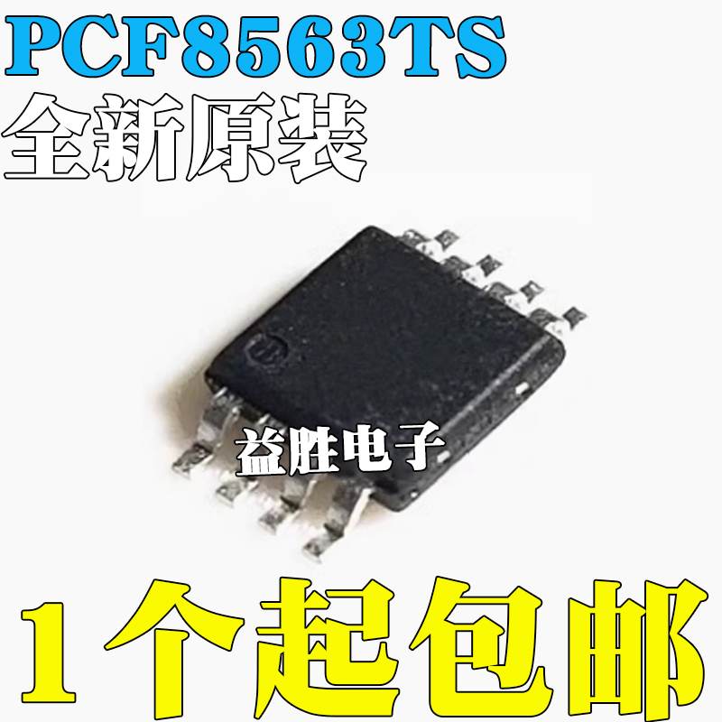 全新国产/进口都有PCF8563TS贴