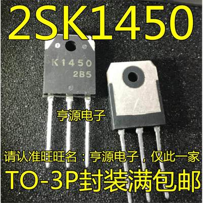 2SK1450 K1450 场效应三极管芯片 TO-3P封装  全新现货 量大价优