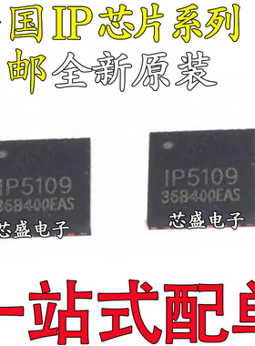 IP5109 5189 5189T 5207 5207T 5209 5209T 5219 6518 6518C QFN