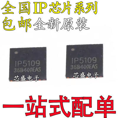 IP5109 5189 5189T 5207 5207T 5209 5209T 5219 6518 6518C QFN