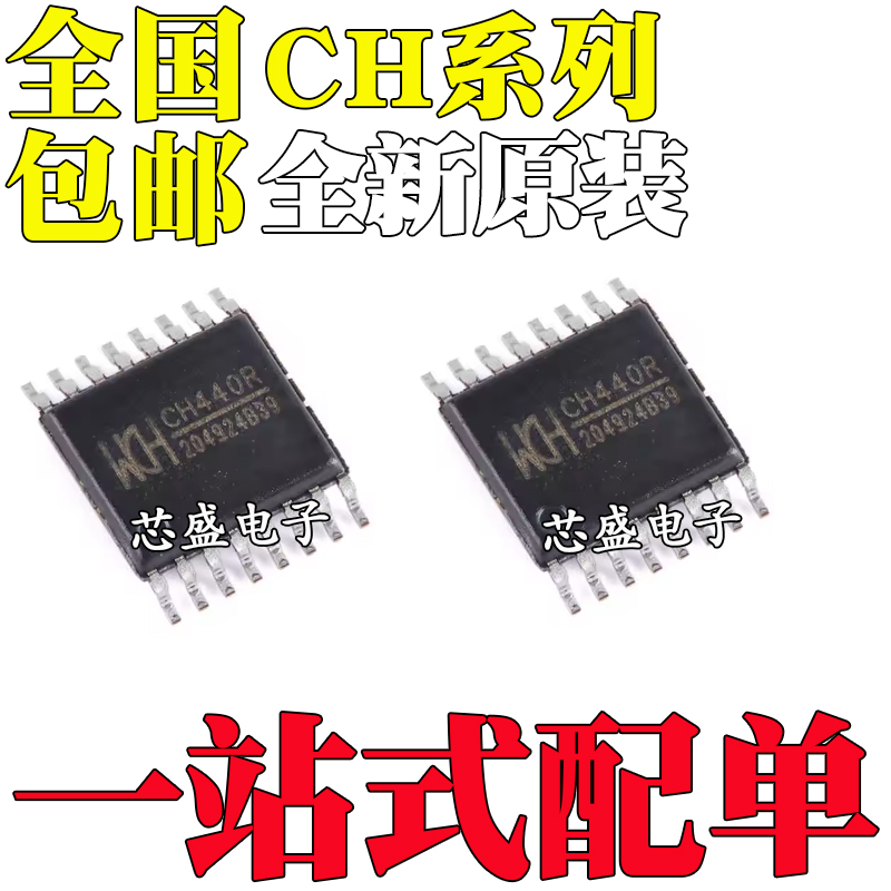 全新原装CH440RCH552T554T贴