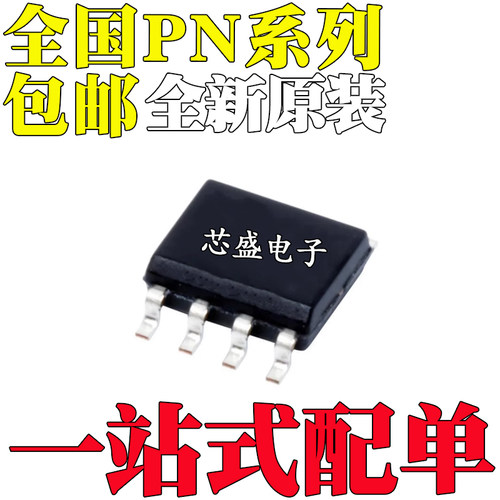 全新PN6013 7006A/B 7103 7106B 8305L/M 8313 8315 8316贴片SOP8