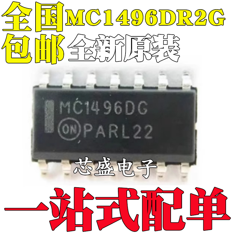 全新原装MC1496DR2G MC1496DG MC1496 平衡调制器解调器IC芯片