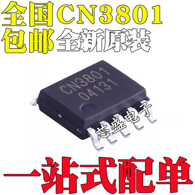全新原装 CN3801 单节4A锂电池充电管理芯片IC 贴片SOP10 SSOP10