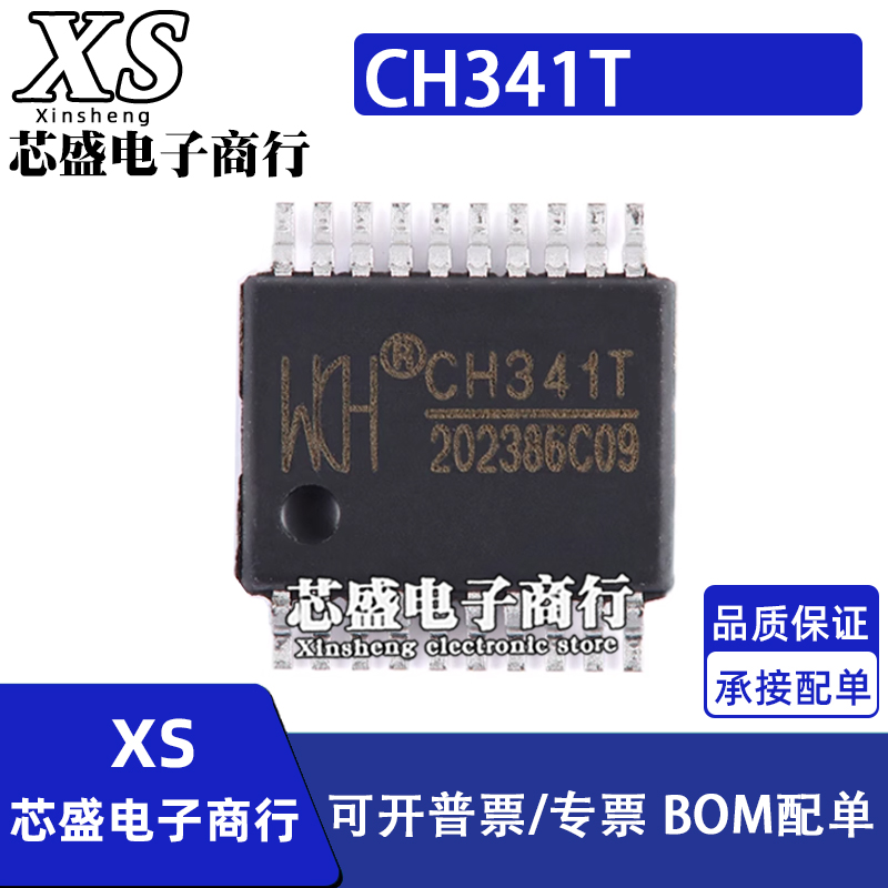 CH341T CH341 SSOP-20 USB总线转接芯片