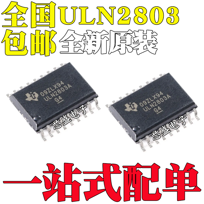 全新原装 ULN2803AFWG ULN2803AG 2803ADWR ULN2803A 贴片SOP18