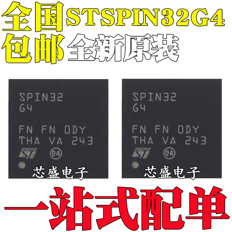 全新STSPIN32G4 VFQFPN-64 嵌入式STM32G4 MCU三相电机控制器芯片
