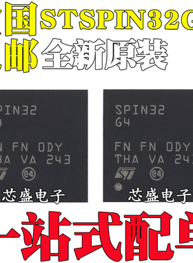 全新STSPIN32G4 VFQFPN-64 嵌入式STM32G4 MCU三相电机控制器芯片