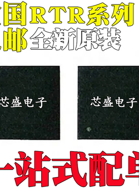 全新原装进口 RTR6285A RTR8600 RTR8601 RTR8605 贴片 BGA