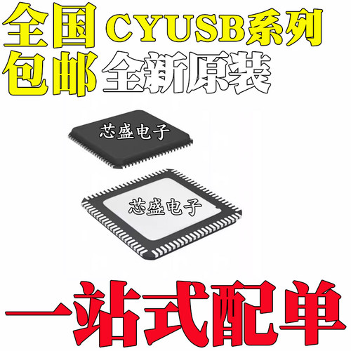 全新原装 CYUSB3314-88LTXCT CYUSB3314-88LTXIT 封装 QFN88