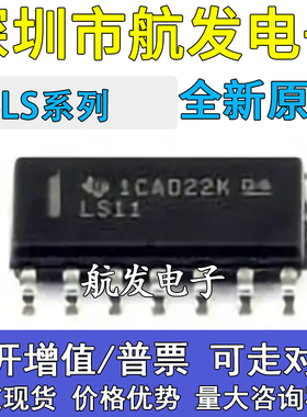 原装 SN74LS11DR SN74LS20DR SN74LS21DR SN74LS628DR 贴片SOP14