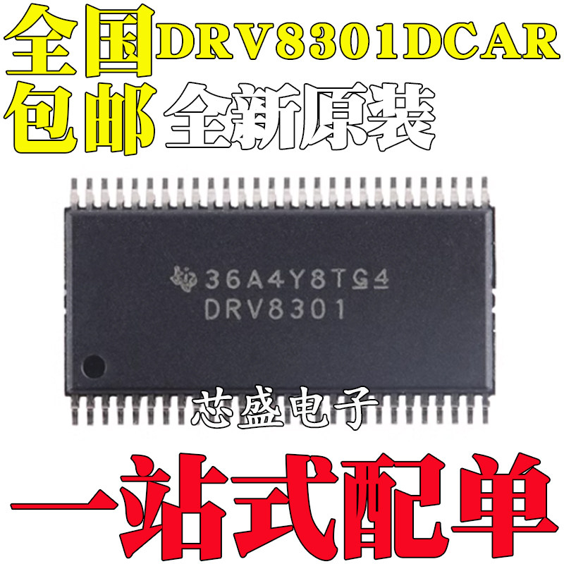 全新原装DRV8301DCAR DRV8301 HTSSOP-56 电机驱动控制芯片
