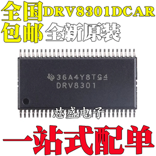 全新原装DRV8301DCAR DRV8301 HTSSOP-56 电机驱动控制芯片