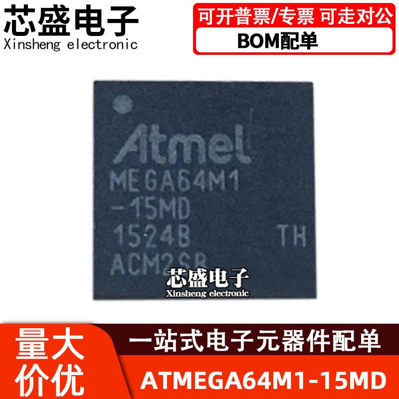 ATMEGA64M1-15MD丝印MEGA64M1-1