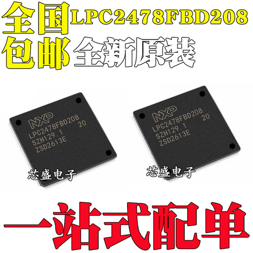 全新原装 LPC2478FBD208 封装LQFP-208 贴片 嵌入式微处理器芯片