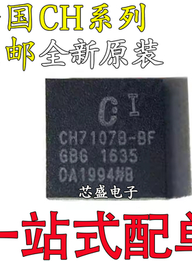 全新原装 CH7055A-BF CH7101B-BF 7107A 7107B 7517A-BFK QFN40