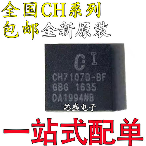 全新原装 CH7055A-BF CH7101B-BF 7107A 7107B 7517A-BFK QFN40