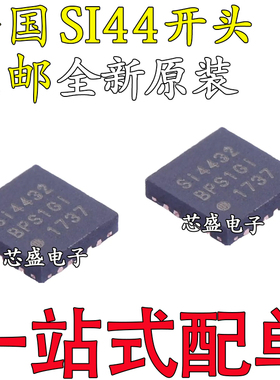 SI4432-B1-FMR -V2 SI4438-C2A-GMR -B1C-FM 44382A 44381C QFN20