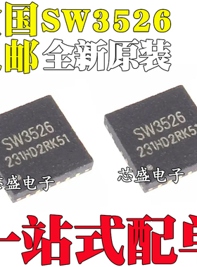全新原装 SW3526 QFN-24 贴片 多协议快充芯片IC