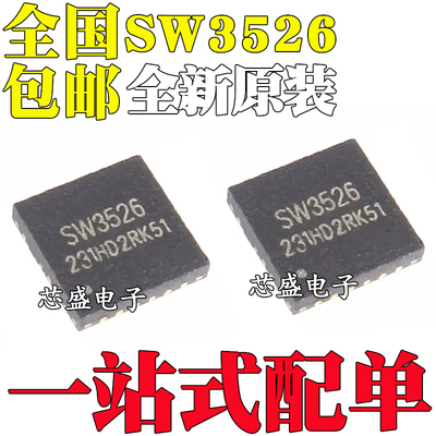 全新原装 SW3526 QFN-24 贴片 多协议快充芯片IC