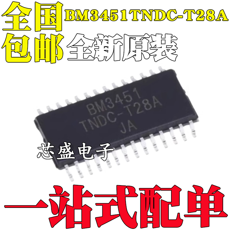 全新原装BM3451TNDC-T28A丝印BM3451 TSSOP-28 锂电池保护器