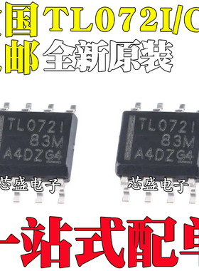 全新原装进口 TL072I TL072IDR TL072C TL072CDR SOP8 运算放大器