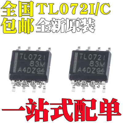 全新原装进口 TL072I TL072IDR TL072C TL072CDR SOP8 运算放大器
