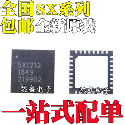 全新 SX1212 1255 1257IWLTRT 1211I084TRT 8644I05AWLTRT QFN-32