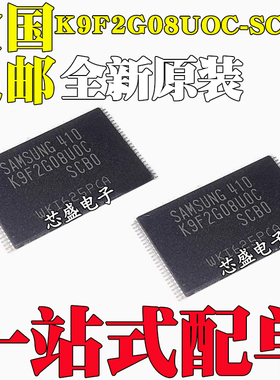全新原装现货 K9F2G08UOC-SCBO K9F2G08U0C-SCB0 TSOP48闪存芯片