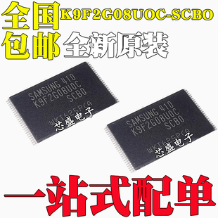 全新原装现货 K9F2G08UOC-SCBO K9F2G08U0C-SCB0 TSOP48闪存芯片