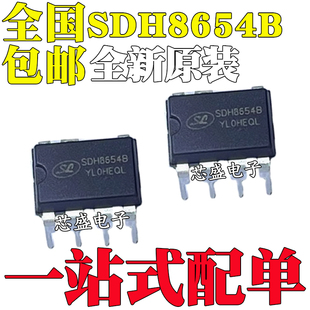 全新原装 SDH8654B 封装DIP-7 PWM+PFM控制器 AC-DC开关电源芯片