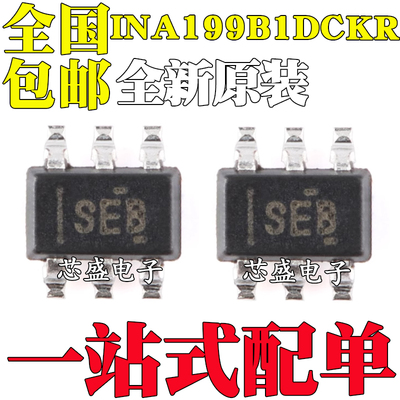 全新原装 INA199B1DCKR SC-70-6 丝印SEB 双向电流感应放大器芯片