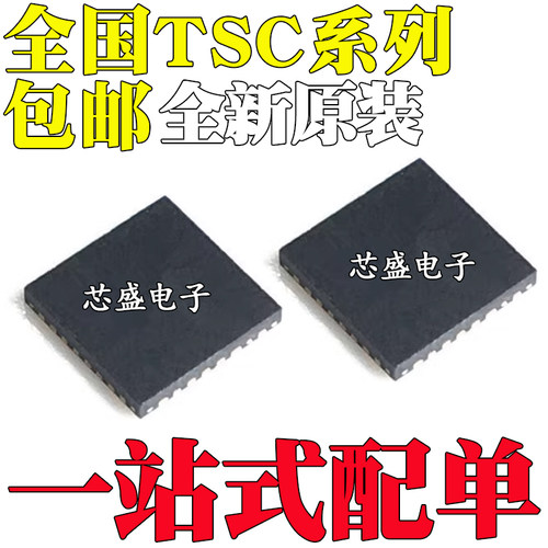 全新原装 TSC2003IZQCR 2004IYZKR 2046IGQCR 贴片 BGA24/48