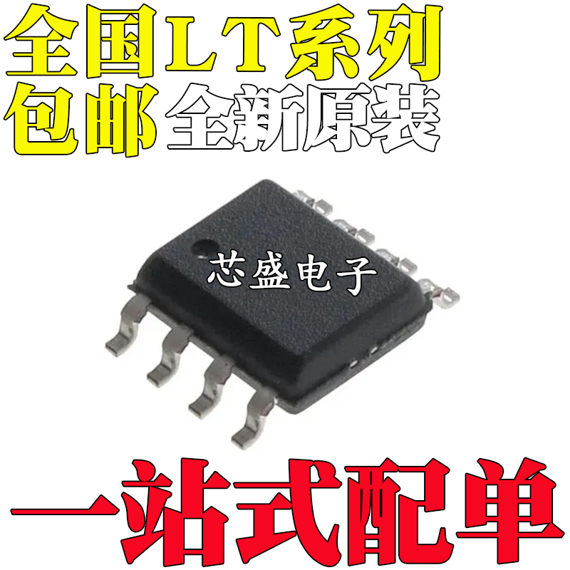 全新 LT1054 1072 1073 1077 1078 1096 1107 1108 CS8/IS8 SOP8
