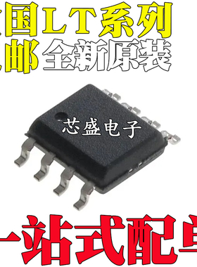 全新 LT1054 1072 1073 1077 1078 1096 1107 1108 CS8/IS8 SOP8