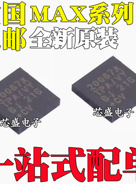 全新MAX20086 20087 20088ATPA 20090BATP 20040BATPA/VY+T QFN20