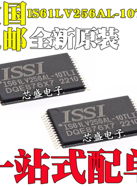 全新原装 IS61LV256AL-10TLI 贴片 TSOP28 256KB SRAM存取存储器