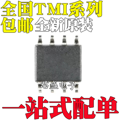 全新原装TMI8260SP 8261 8340 8360 8460 3286B 4056E SOP/ESOP8