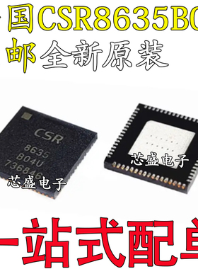 全新原装CSR8635B04-IQQF-R CSR8635 QFN-68 蓝牙4.1音频芯片