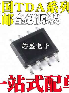 全新原装进口 TDA2822L TDA7072A 贴片SOP-8 集成电路芯片