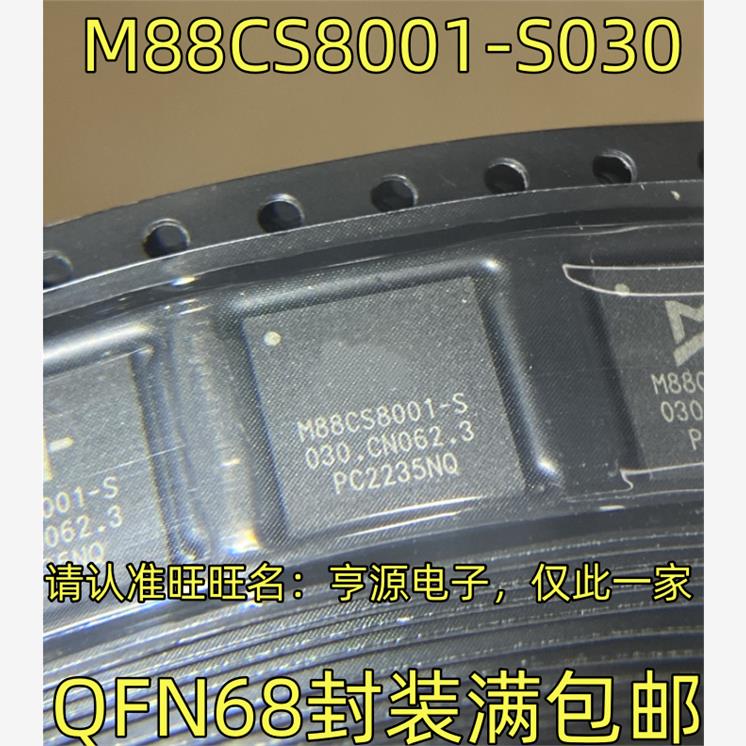 M88CS8001-S030 QFN68封装 M88CS8001-S QFN质量保证欢迎咨询