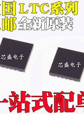 全新 LTC3205XEUF/2970CUFD/4261/4280/4306/4261IUFD -2 QFN-24